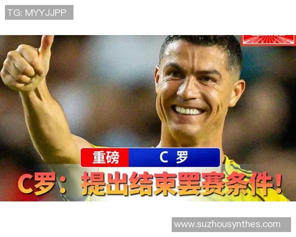 重磅！C罗或将缺席下一轮比赛